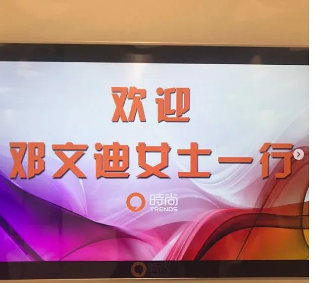 邓文迪疑似开了个社媒号却存活了不到24小时！这是要杀回中国市场吗？（组图） - 18