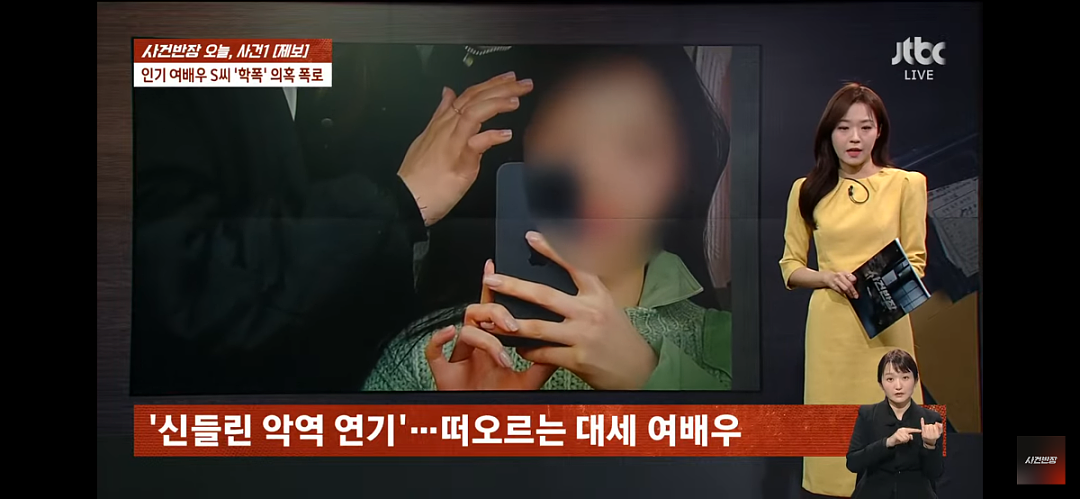 韩国女星承认历代级校园暴力！刚凭恶女演技翻红，还是黄轩前女友（组图） - 1