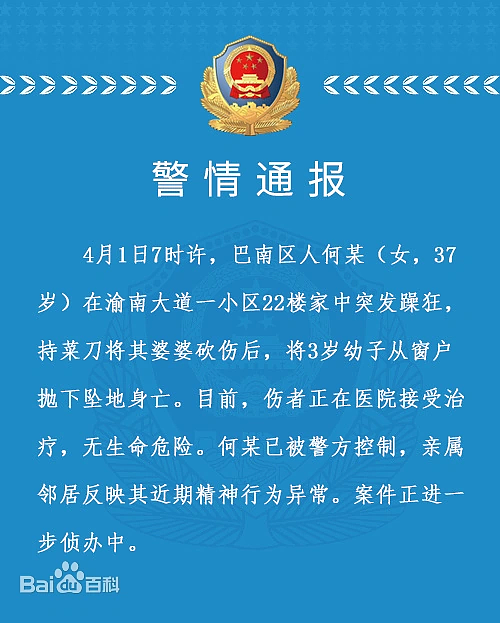 重庆3岁孩子被亲妈从22楼扔下摔死，画面太揪心了！居然有人同情凶手（视频/组图） - 5