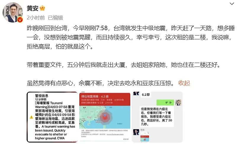 台湾地震众星经历：杨丞琳被吓到不敢继续睡，柯震东家损失8千万（组图） - 20