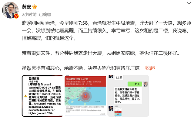 台湾地震1人遇难：周杰伦林俊杰小S等祈福，柯震东家损失8千万（组图） - 21