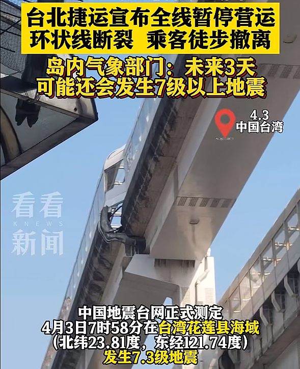 台湾花莲发生7.3级地震！大楼倒塌、山崩、公路塌方...上海也有震感（组图） - 24