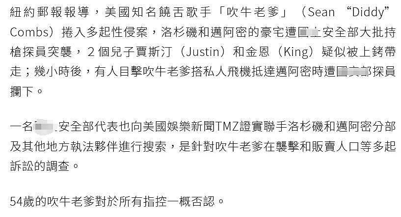 吹牛老爹现身！涉嫌性侵儿童还贩卖人口，欧美圈又一个爱泼斯坦（组图） - 9