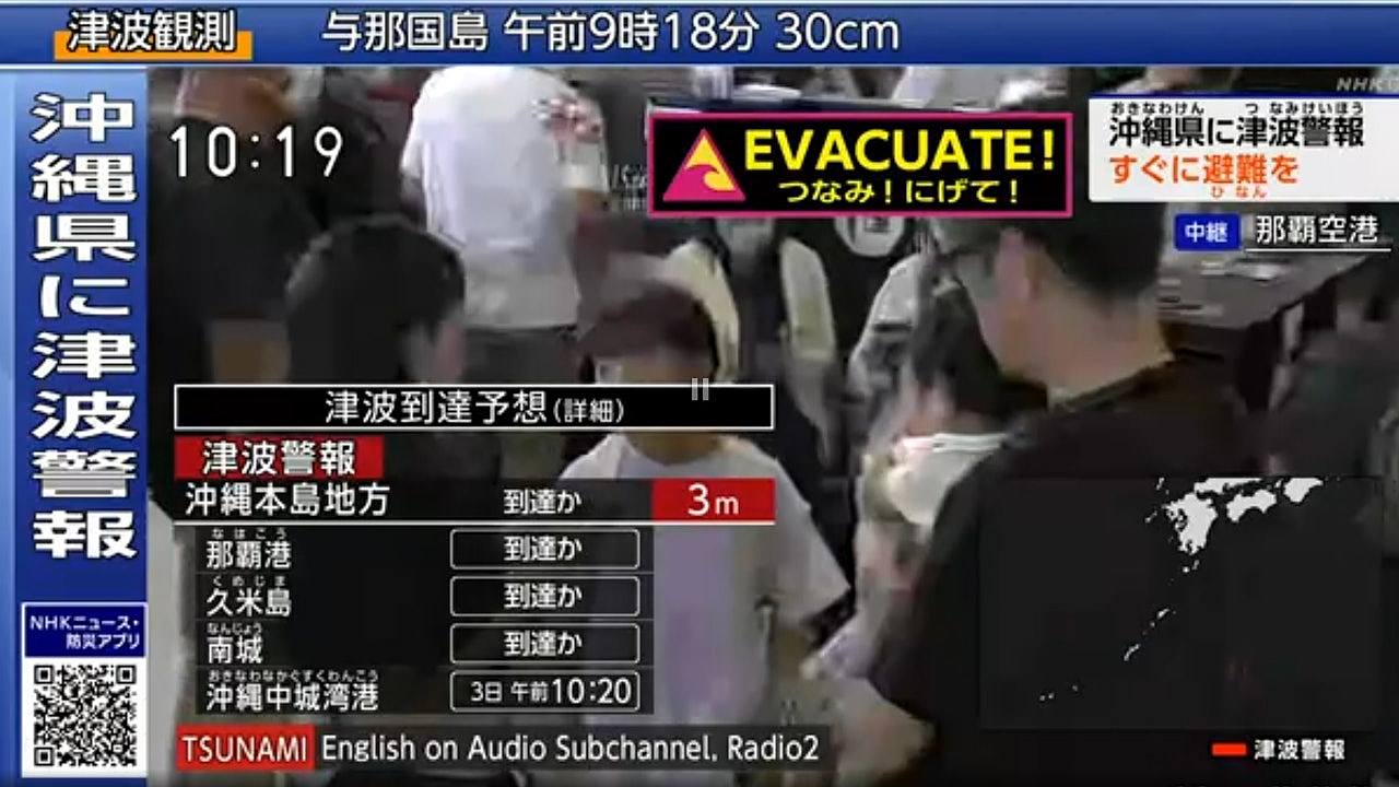 台湾近海大地震，1米高海浪迫近日本冲绳，菲律宾发海啸警报（组图） - 1