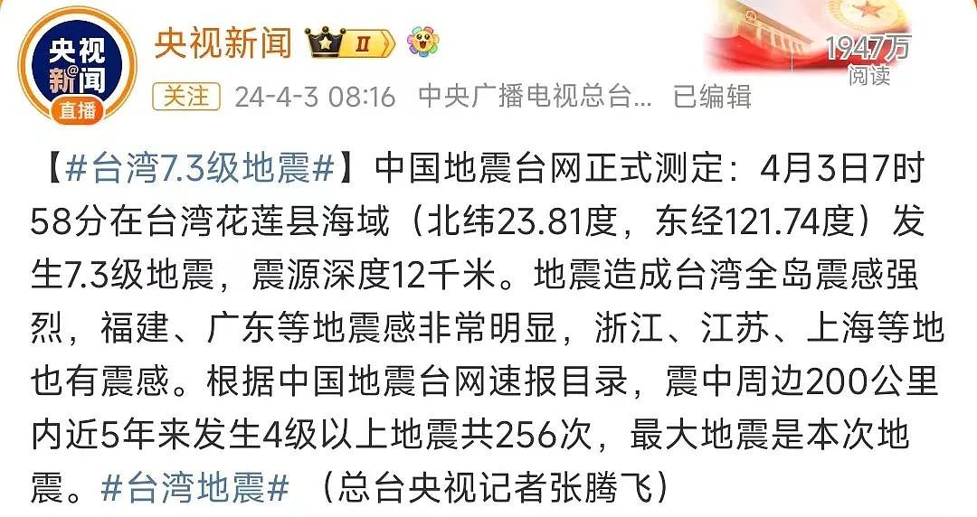 台湾花莲发生7.3级地震！大楼倒塌、山崩、公路塌方...上海也有震感（组图） - 3