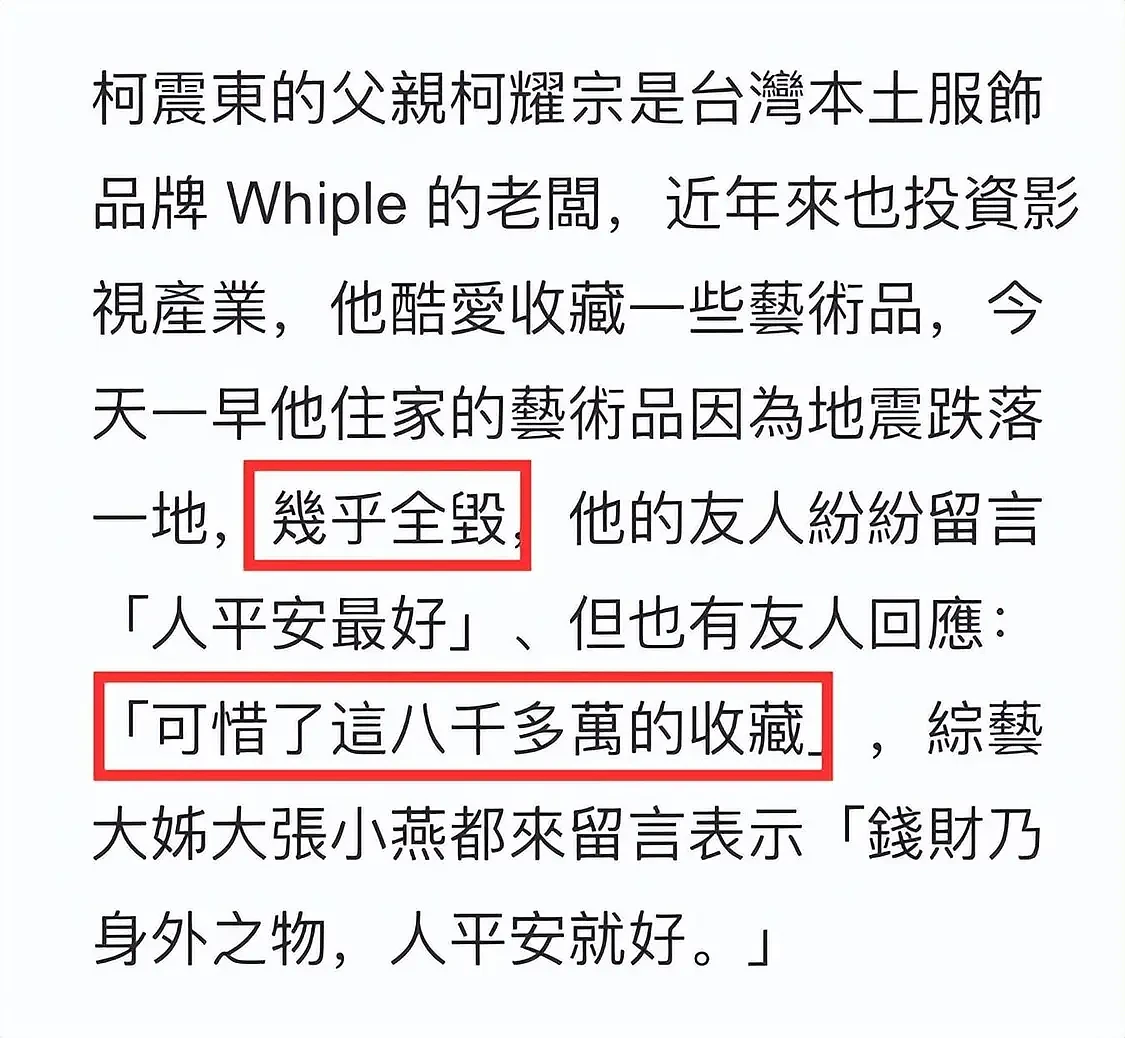 台湾地震众星经历：杨丞琳被吓到不敢继续睡，柯震东家损失8千万（组图） - 15