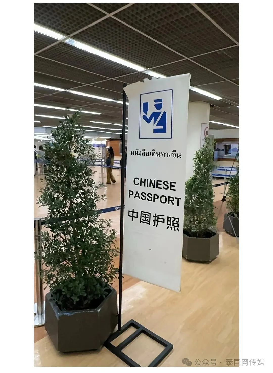泰国机场的“中国人专用通道”，原来这么恶心….（组图） - 1