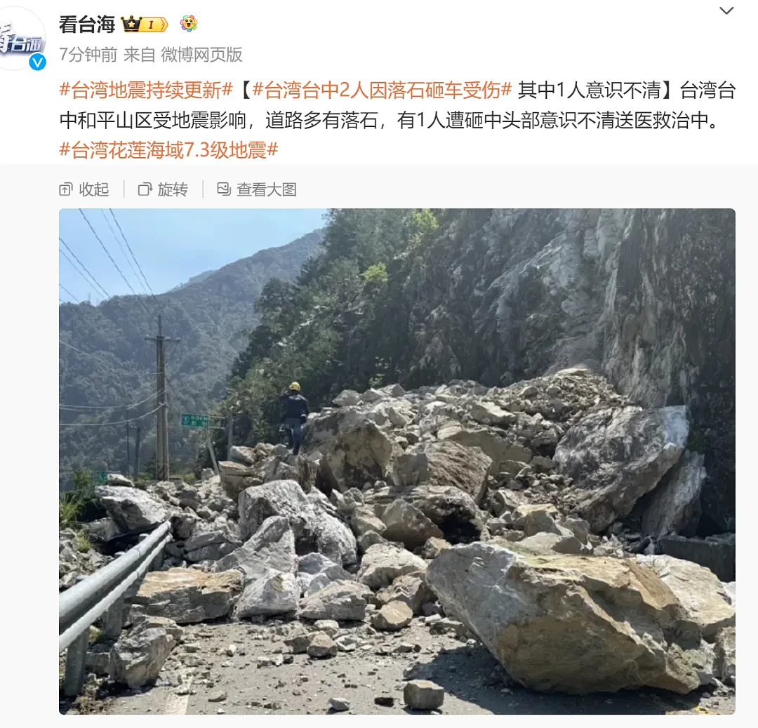3名登山客遭落石砸中，台湾地震已致4死！房屋倒塌，著名景点断裂，停班停课……未来三天可能还有强震（组图） - 10