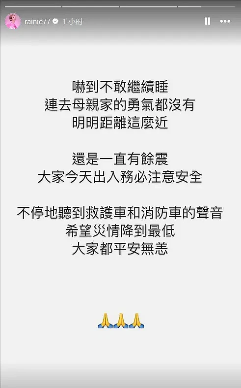 台湾地震众星经历：杨丞琳被吓到不敢继续睡，柯震东家损失8千万（组图） - 27