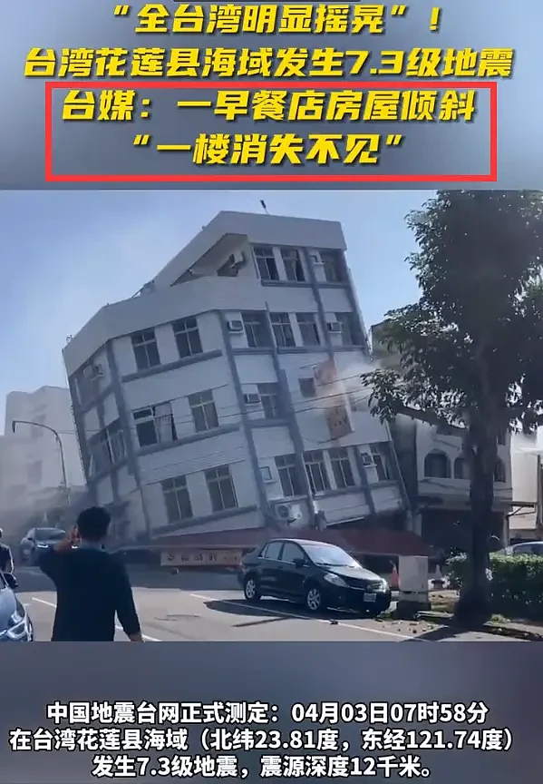 台湾地震众星经历：杨丞琳被吓到不敢继续睡，柯震东家损失8千万（组图） - 2