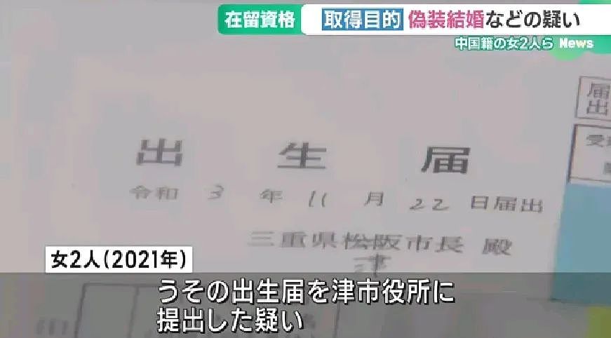 涉嫌假结婚到日本卖淫，6名中国人被日本警方逮捕（组图） - 3