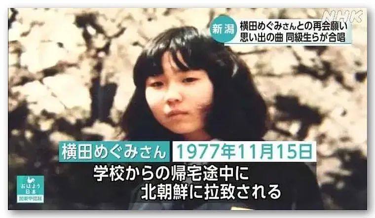 日网疯传“朝鲜外相就是那名被绑架日本少女”！逼得NHK连忙辟谣（组图） - 11