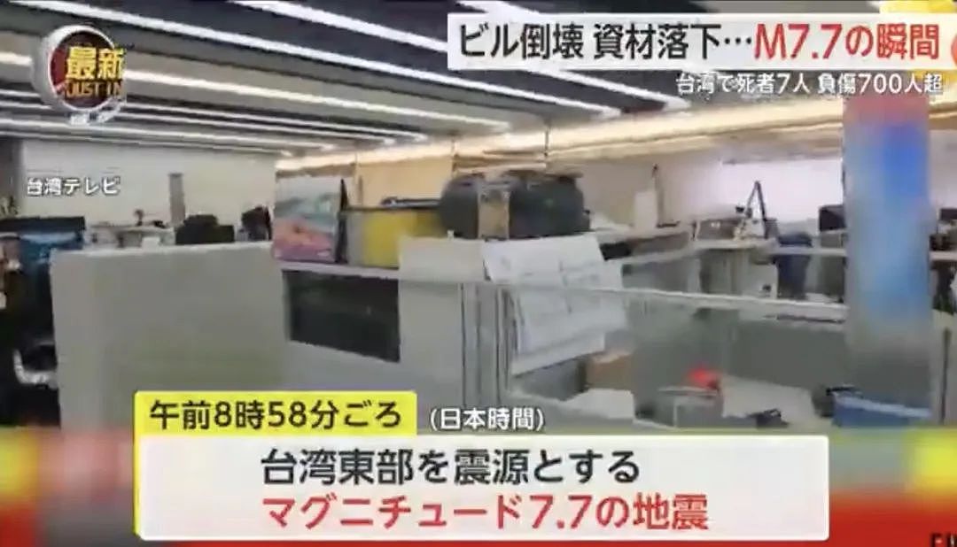 台湾地震掀起海啸！日本63架航班取消！专家警告：在日华人当心余震（组图） - 7