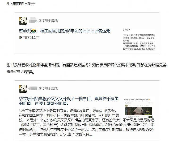 熊猫福宝韩国饲养员装哭惹群嘲，两个摄像师跟拍特写，比韩剧还假（组图） - 23