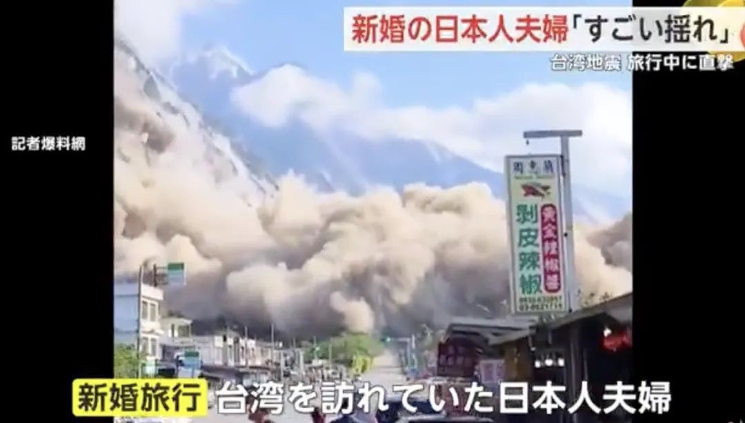 台湾地震掀起海啸！日本63架航班取消！专家警告：在日华人当心余震（组图） - 5