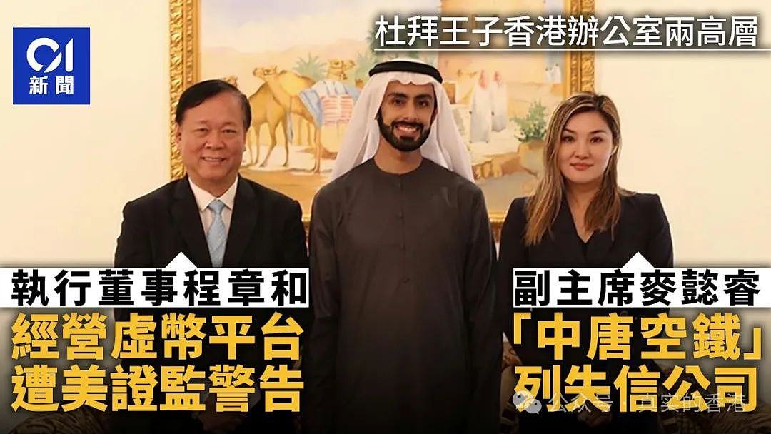 玩大了！“王子”声称拿5亿美金到香港添砖加瓦，却被揭老底（组图） - 16