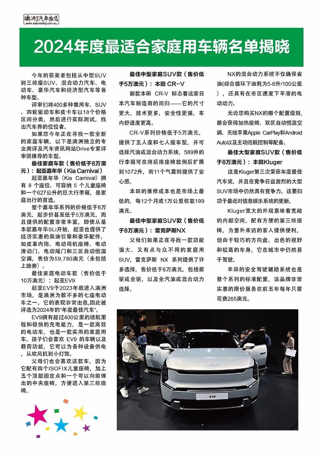 【汽车】2024年度最适合家庭用车名单揭晓（组图） - 1