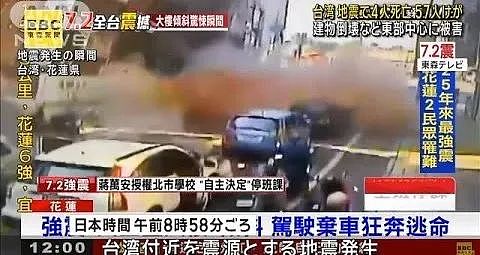 台湾地震掀起海啸！日本63架航班取消！专家警告：在日华人当心余震（组图） - 8