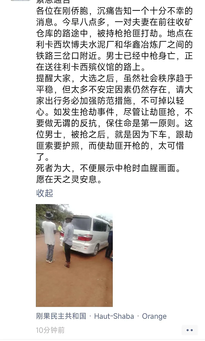 中国夫妇在非洲遭遇枪击：车辆被逼停包被抢！丈夫想要回护照中枪身亡（视频/组图） - 3