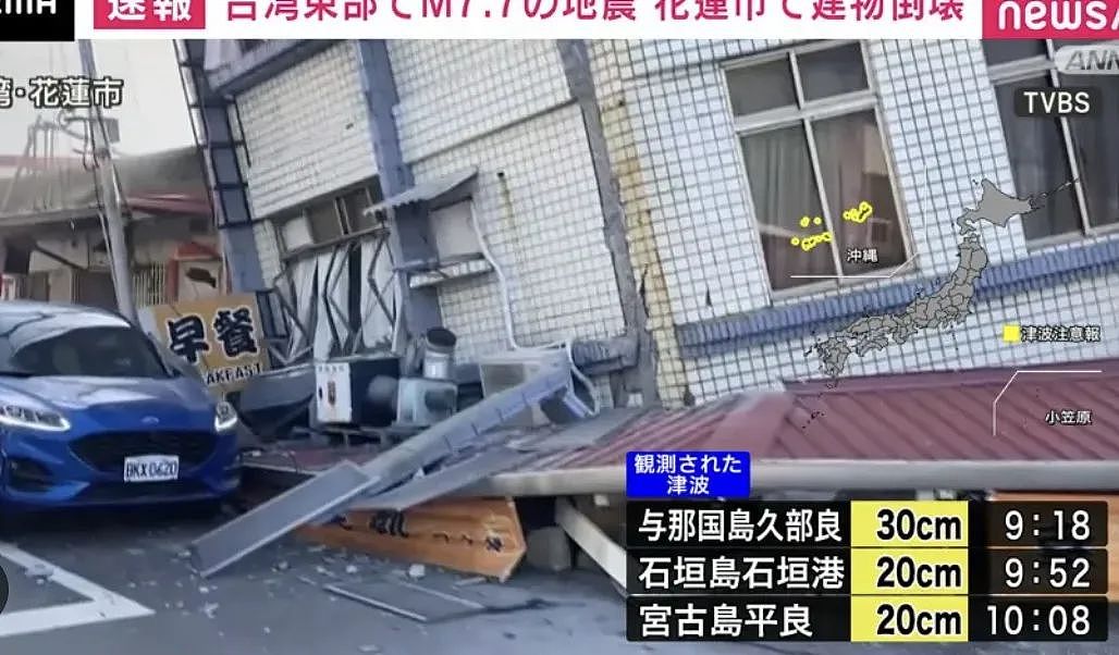 台湾地震掀起海啸！日本63架航班取消！专家警告：在日华人当心余震（组图） - 9