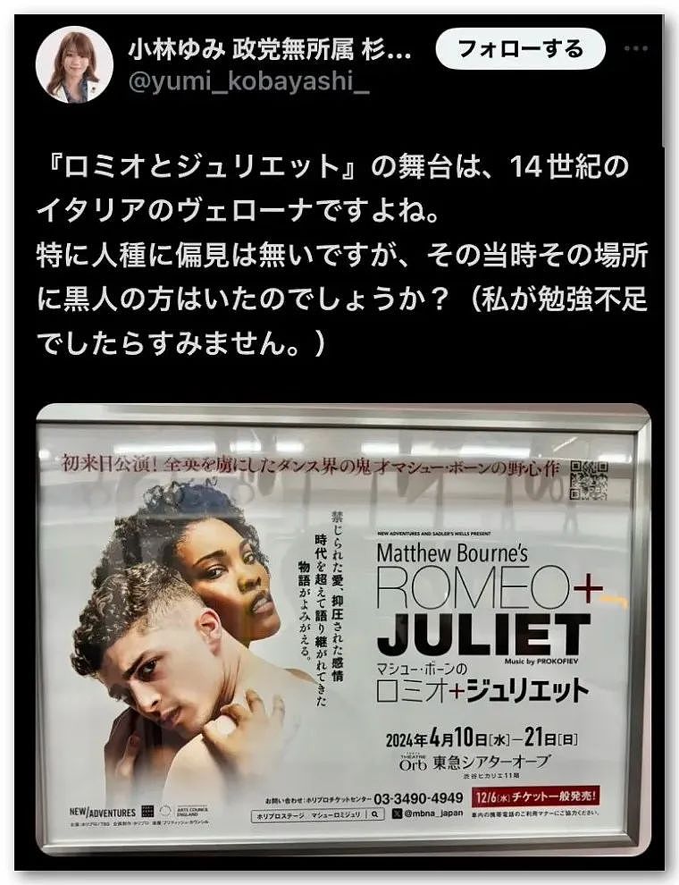 《罗密欧与“黑”丽叶》在日本公演，网民吐槽“太正确，受不了”（组图） - 9