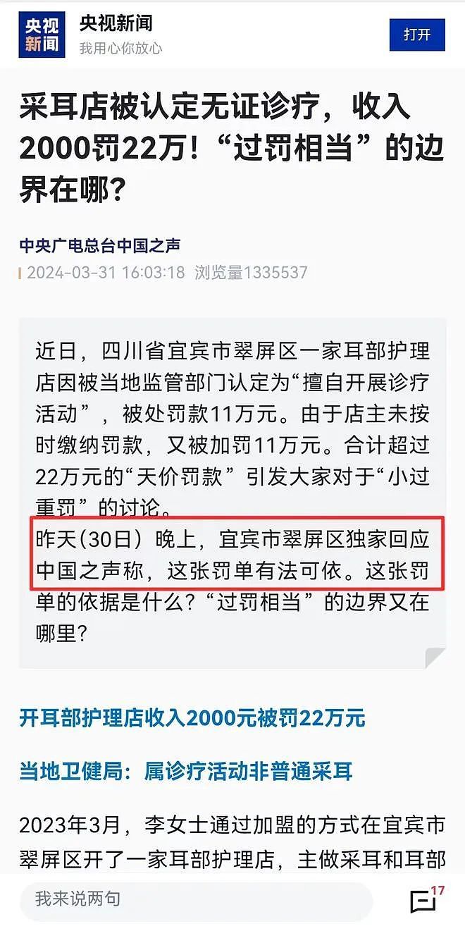 为何热衷天价处罚老百姓？采耳店获利500被罚22万（组图） - 4