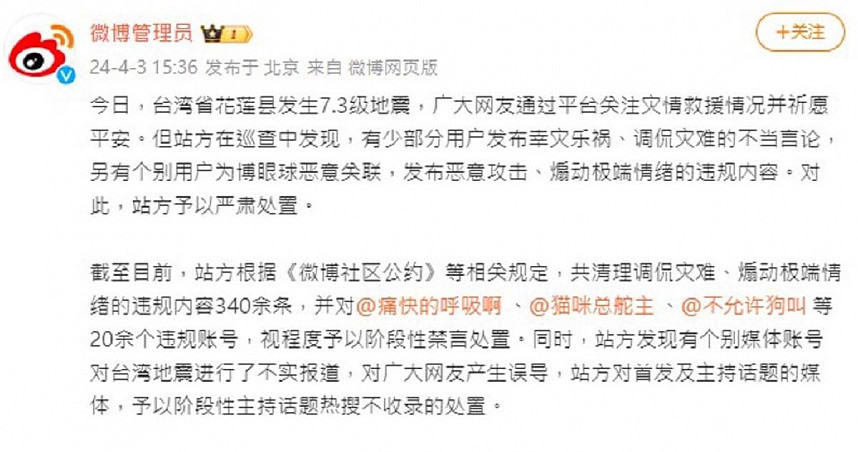 中国网友嘲讽台湾地震，微博官方也看不下去…出重手教训大陆网民（组图） - 1
