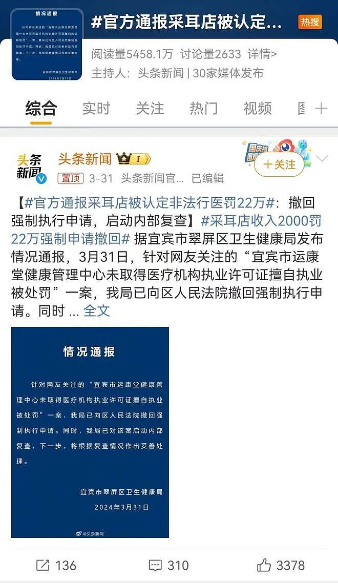 为何热衷天价处罚老百姓？采耳店获利500被罚22万（组图） - 2