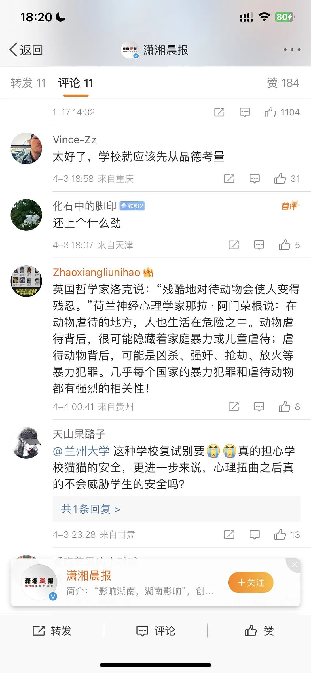 男生考研成绩第一却被南京大学拒绝录取，劣迹被扒确实活该（组图） - 7