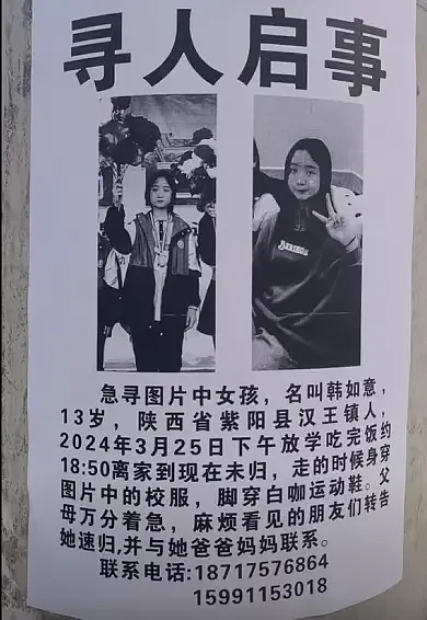 痛心！陕西13岁女孩取快递失踪，多日后遗体被找到（组图） - 1