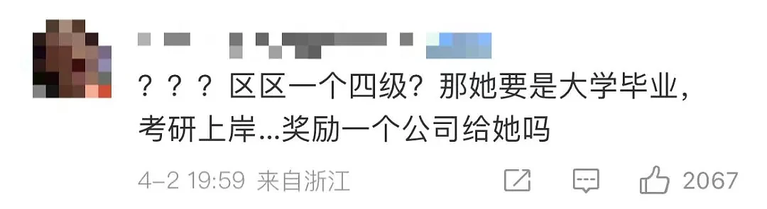 【爆笑】考四级就奖励上海一套房加现金20w？网友傻眼：大学毕业是要给个公司？（组图） - 2