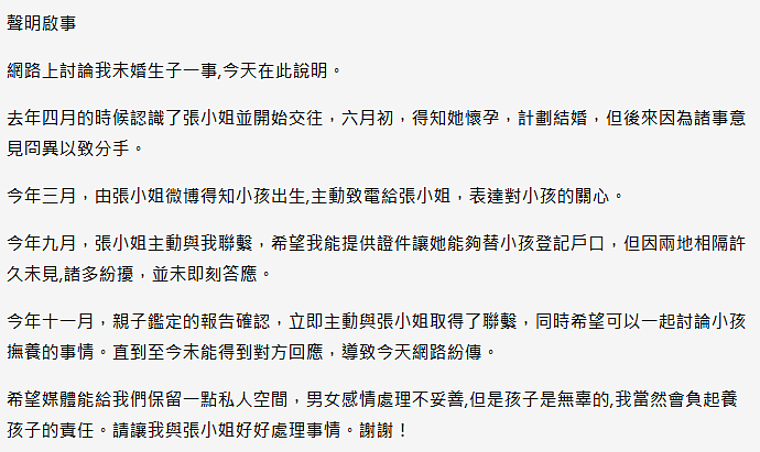 又有私生子了？粉丝怀孕始乱终弃，不出赡养费同美女L聊，口碑崩盘娶神秘老婆？（组图） - 19