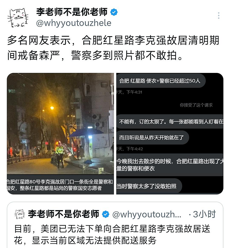 中国禁止清明祭悼李克强，合肥故居戒备森严（组图） - 2