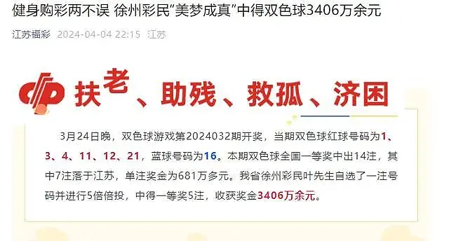 男子称梦到彩票号码，开奖前3小时买下中了3000多万！福彩回应（组图） - 1