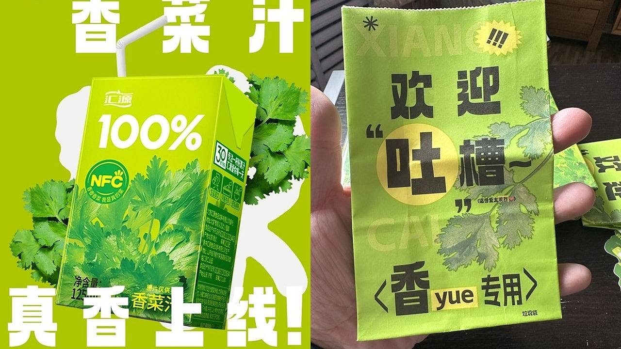 国民品牌推“100%香菜汁”，贴心附赠呕吐袋，除了饮用竟还能…（组图） - 1