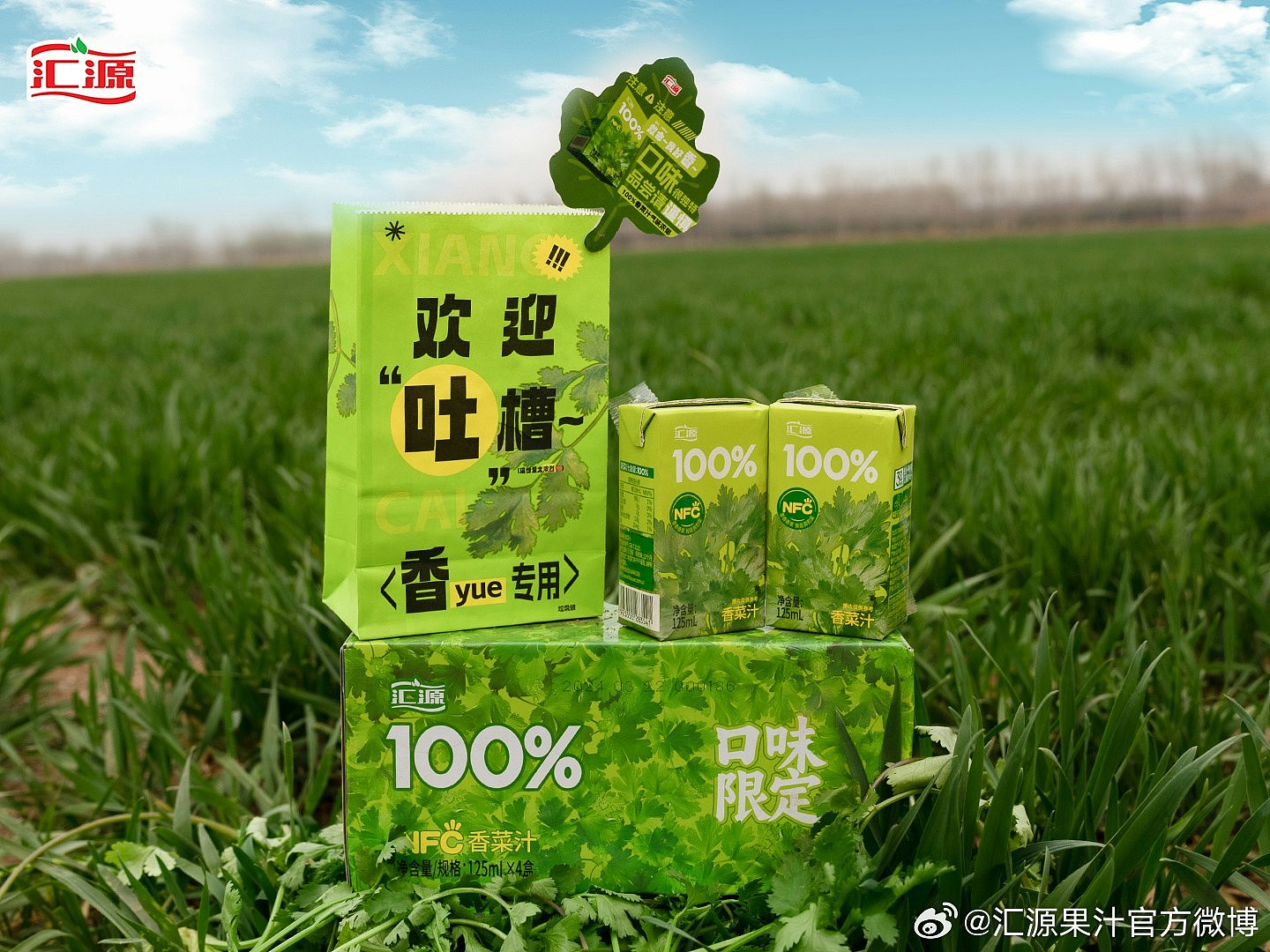 国民品牌推“100%香菜汁”，贴心附赠呕吐袋，除了饮用竟还能…（组图） - 3