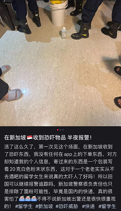中国留学生在新加坡收到可疑快递，内藏20克白色粉末！12个警察赶到现场…（组图） - 2