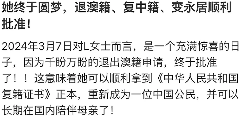 有人成功拿回中国国籍，保留澳洲PR！只因这3点，大批华人考虑退澳籍？（组图） - 1