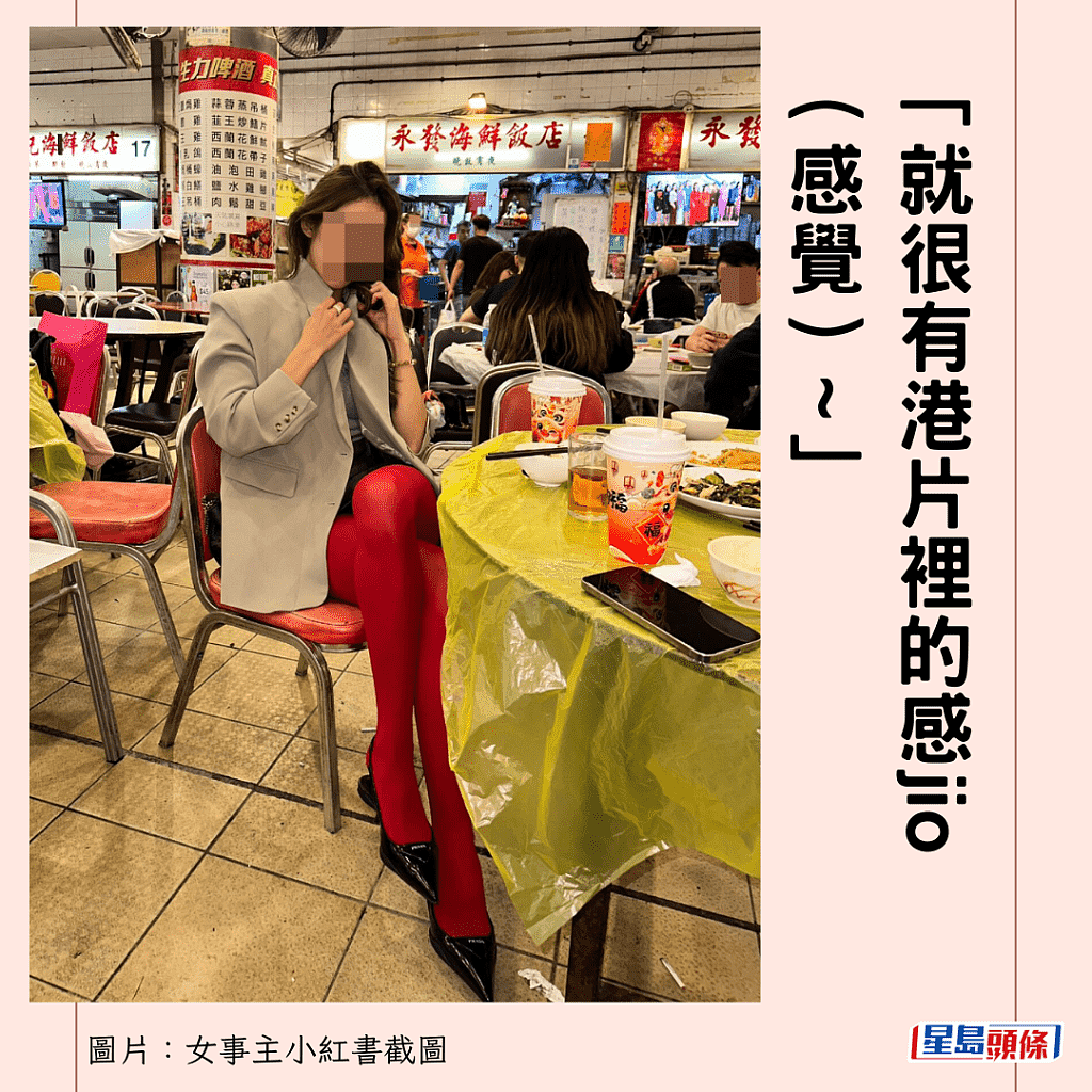 内地女子香港大排档打卡，下半身穿着“赚足回头率”！网民：这搭配很猛（组图） - 3