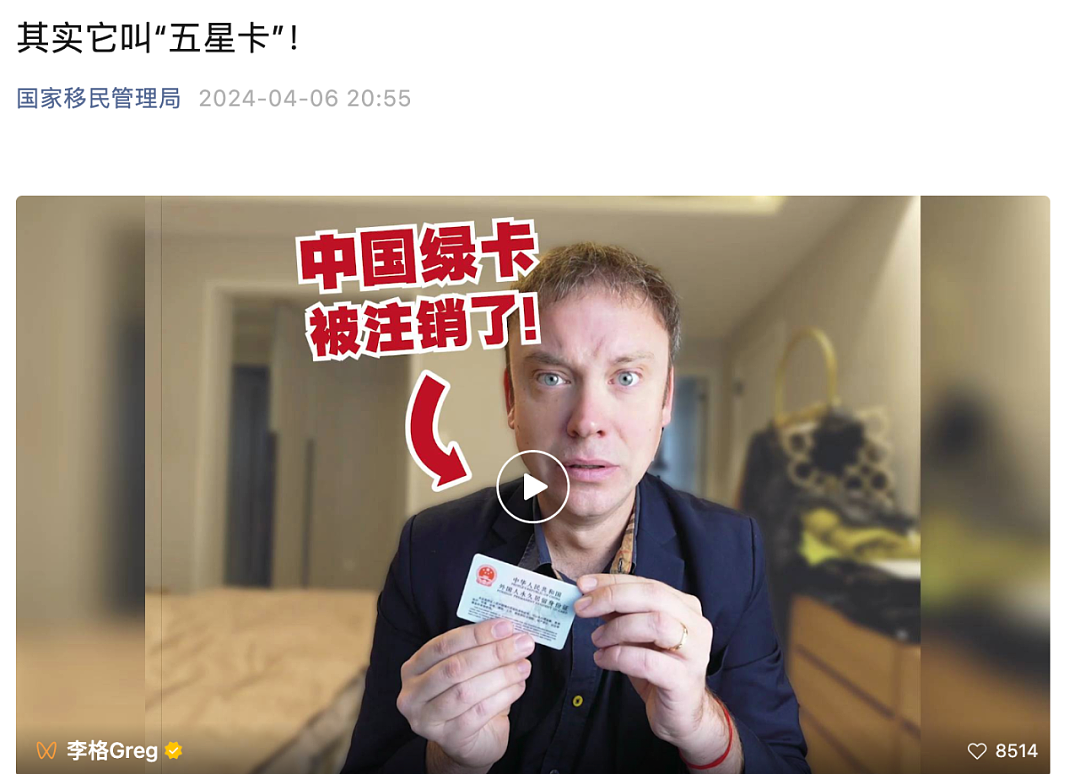 国家移民管理局发文澄清：中国五星卡可以这么用，哪些人可以申请，这几种情况会被注销...（组图） - 1