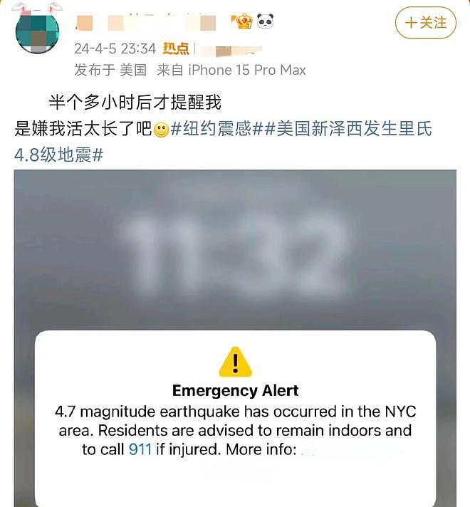 震后40分钟才发预警！美国纽约地震让美官方丢尽脸！华人痛批慢如蜗牛（组图） - 10