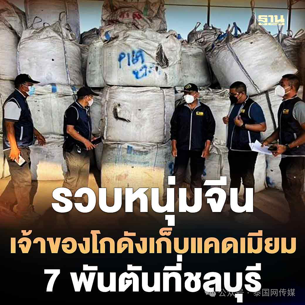 中国男子在泰国“投毒”！私藏7000吨剧毒物品！引发骂声一片（组图） - 2