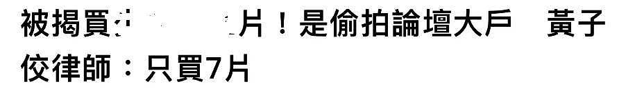 黄子佼事件升级！明星接连发声炮轰，孟耿如姐姐回怼网友态度嚣张（组图） - 10