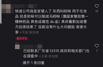 中国留学生在新加坡收到可疑快递，内藏20克白色粉末！12个警察赶到现场…（组图） - 8