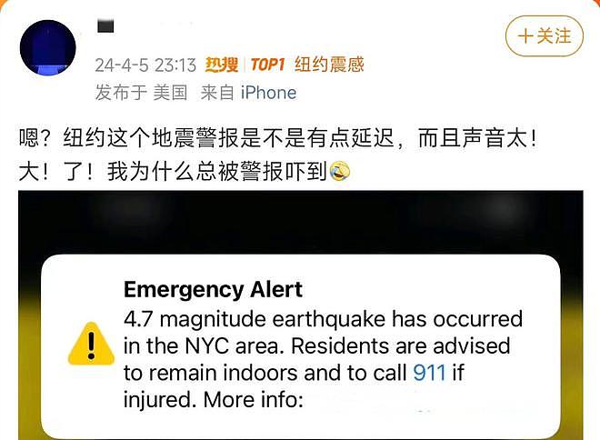 震后40分钟才发预警！美国纽约地震让美官方丢尽脸！华人痛批慢如蜗牛（组图） - 9