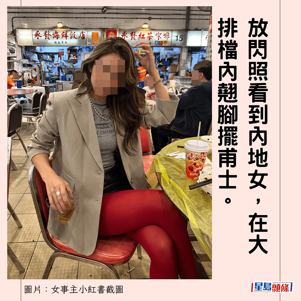内地女子香港大排档打卡，下半身穿着“赚足回头率”！网民：这搭配很猛（组图） - 2