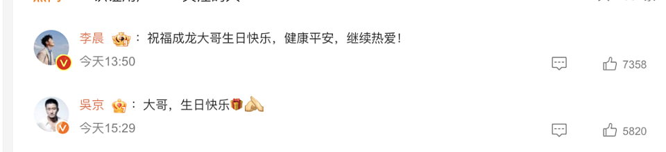 70岁成龙过生日：仅2位中生送祝福，道尽了世态炎凉和拜高踩低（组图） - 11