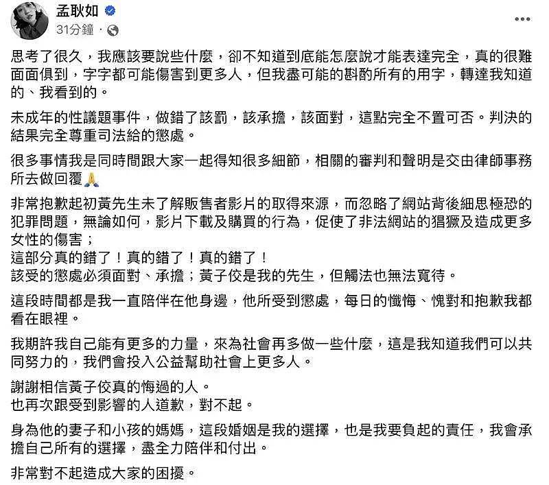 黄子佼事件升级！明星接连发声炮轰，孟耿如姐姐回怼网友态度嚣张（组图） - 14