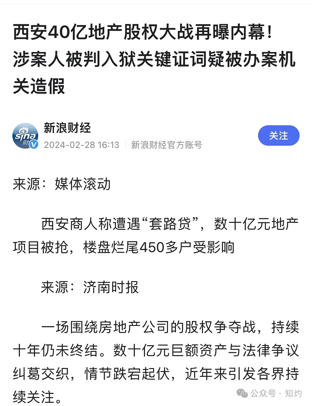 西安“40亿套路贷”再曝突发事件：数十人被指暴力抢占办公楼（组图） - 2