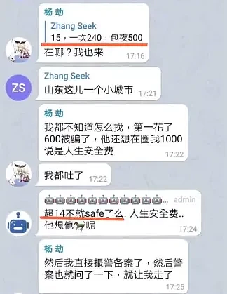 新型卖淫渗透到中国未成年人群：一次240，包夜500！（组图） - 1